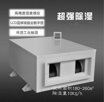 涂裝車間、噴漆房、晾干房用除濕機，干燥快不發(fā)白