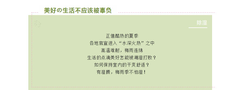 如何避免生活的樂趣被潮濕影響？