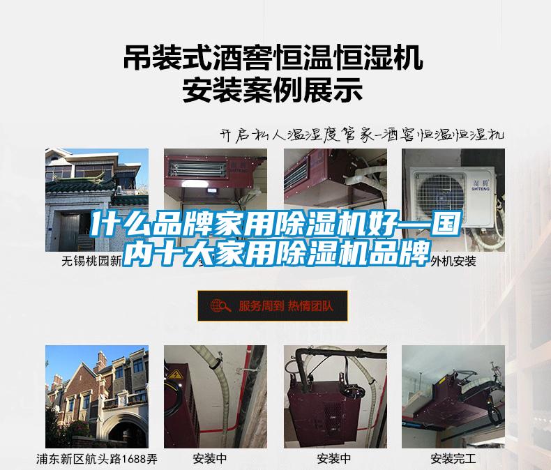 什么品牌家用除濕機好—國內(nèi)十大家用除濕機品牌